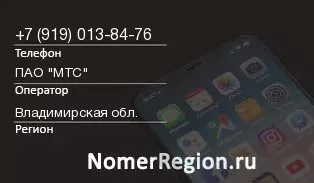 Кто звонил с 9190138476 - регион и оператор